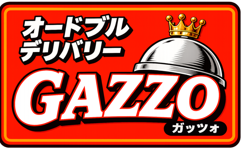オードブルデリバリー GAZZO ガッツォ